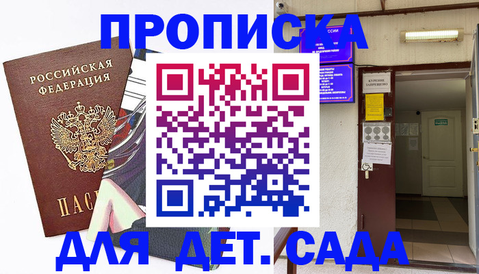 регистрация для дет. сада в Среднеуральске